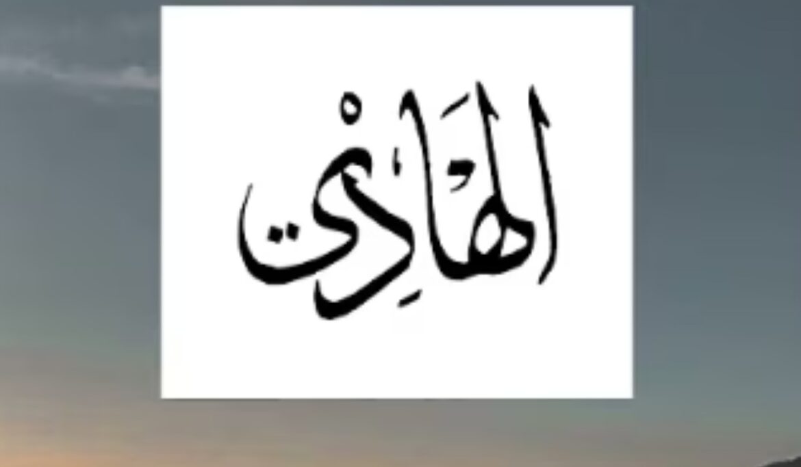 Asmaul Husna Al-Hadi Makna, Dalil, Khasiat Zikir, dan Cara Mengamalkannya